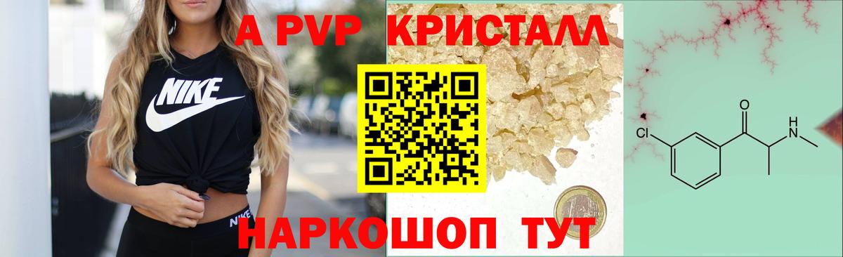 A-PVP VHQ  магазин продажи наркотиков  A-PVP кристаллы  Alpha-PVP  Мирный  Alfa_PVP VHQ  Вход с VPN 