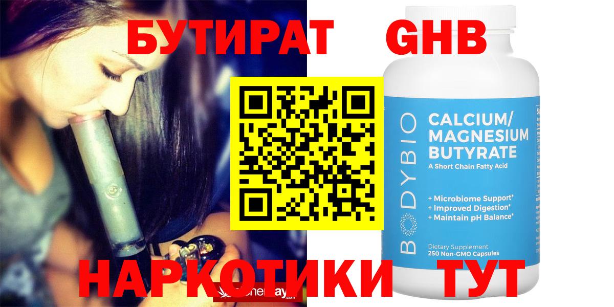 Мирный  БУТИРАТ GHB  Вход с VPN 