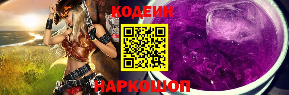 Мирный  Codein Purple Drank  Вход с VPN 