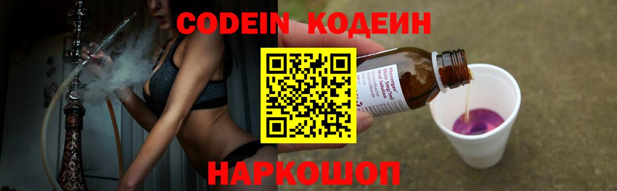 Кодеиновый сироп Lean Purple Drank Мирный