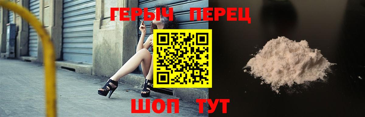 Героин герыч Мирный