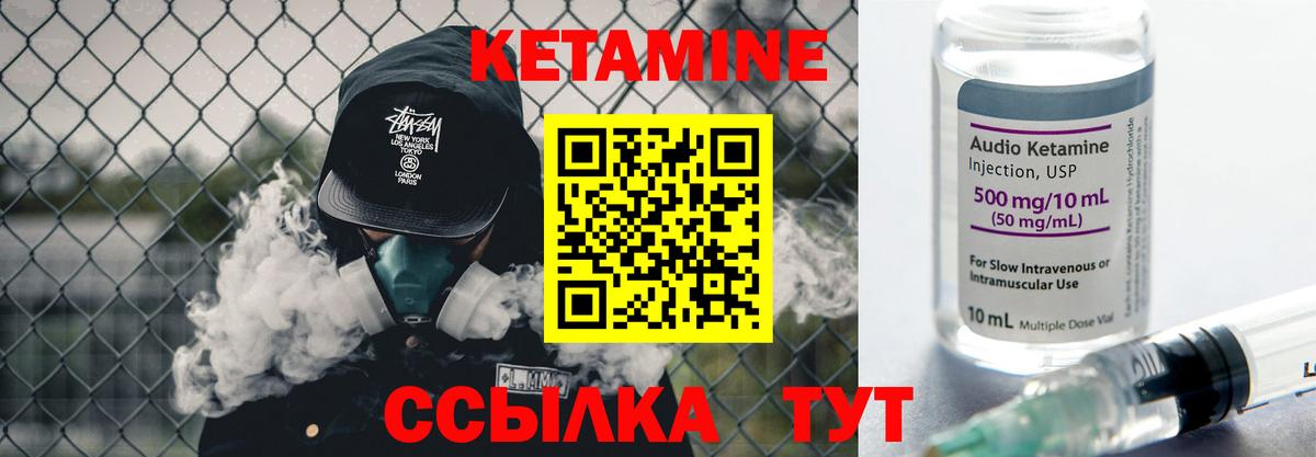 КЕТАМИН ketamine Мирный