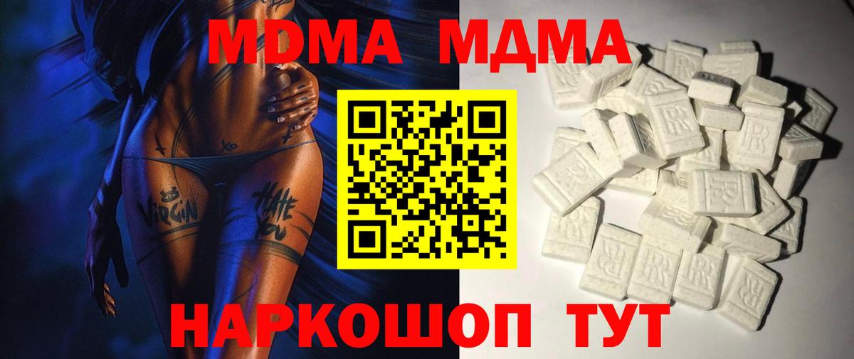 MDMA кристаллы  MDMA  Мирный  MDMA молли  Вход с VPN 