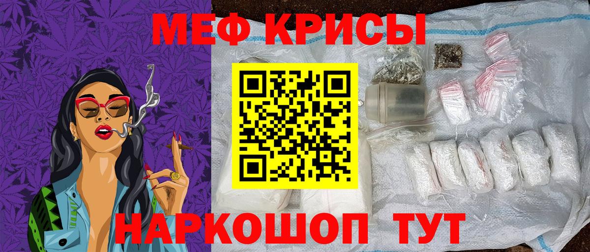 Меф кристаллы Мирный
