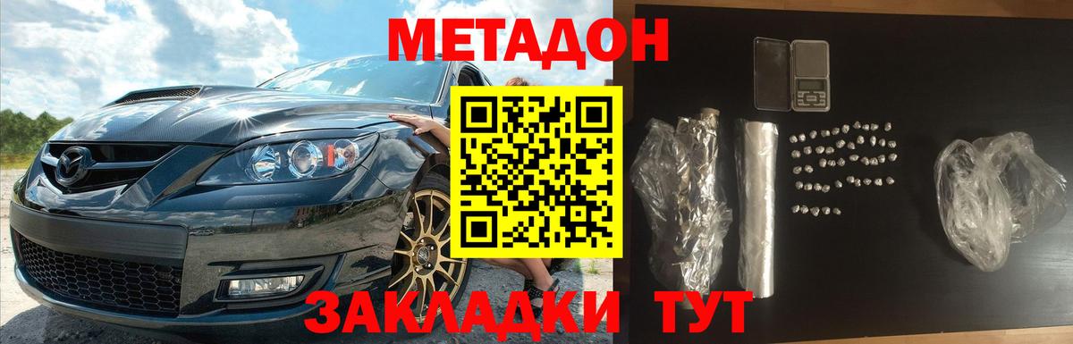 Метадон белоснежный Мирный