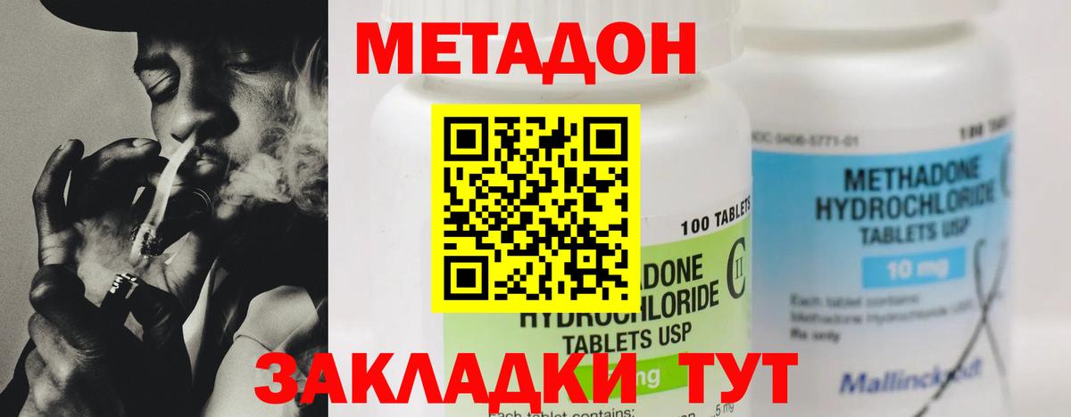 МЕТАДОН methadone  Метадон кристалл  Мирный  Вход с VPN 