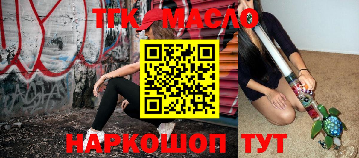 ТГК вейп с тгк  МЕГА зеркало  ТГК концентрат  закладки  Мирный  Вход с VPN 